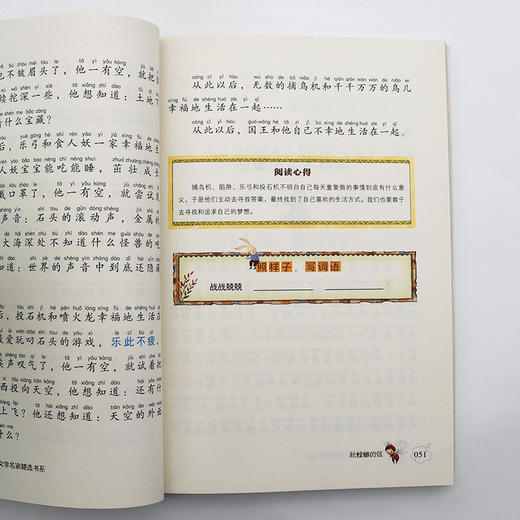 (仓发) 秋螳螂的信（彩色注音版）儿童文学名家精选书系 汇聚金波 沈石溪 常新港 冰波 汤素兰等50多位名家名作/北京教育出版社/常立/9787552294309 商品图6