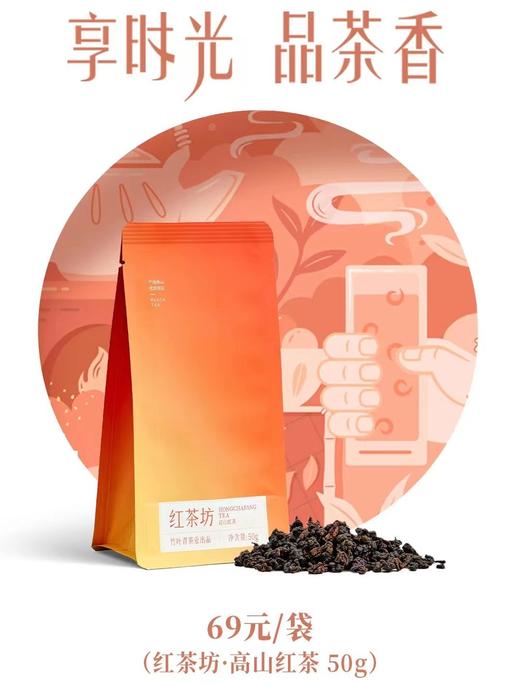 【竹叶青】品味茶·红茶坊50g 商品图0