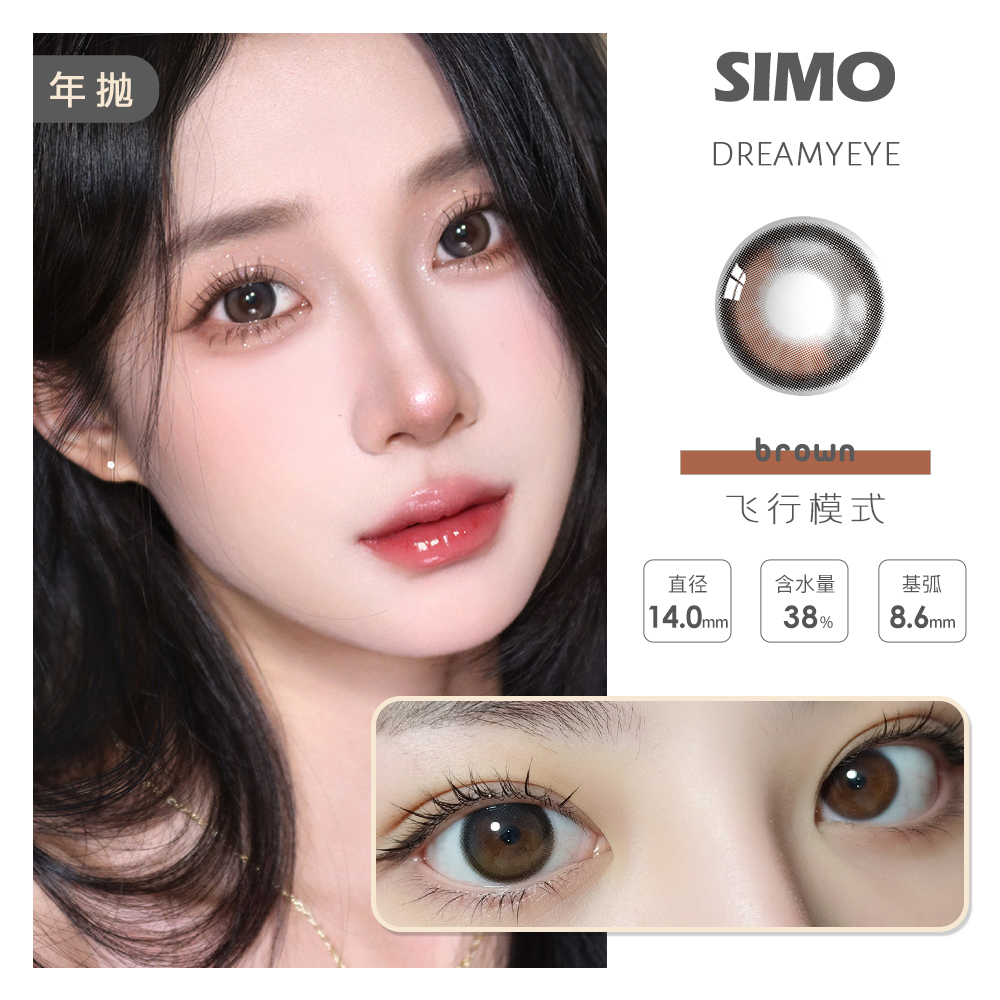 SIMO 飞行模式 | 年抛