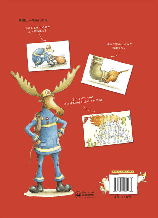 (仓发) 驼鹿消防员的一天(聪明豆绘本.职业体验系列)/外语教学与研究出版社/[英]莎伦·瑞特（Sharon Rentta）/9787521305166 商品图2