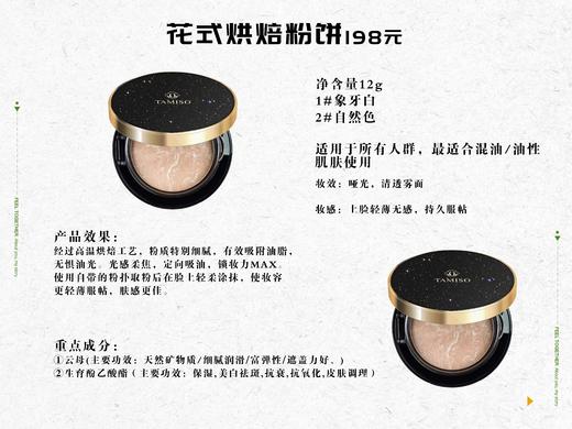 托马斯佳花式烘焙粉饼 商品图2