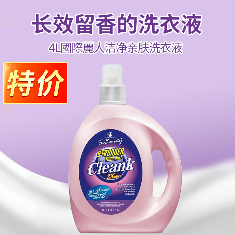 國際麗人洁净亲肤洗衣液  4L