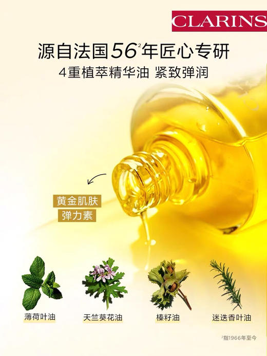 娇韵诗 天然调和身体护理油(100ml） 商品图1