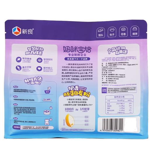 新良妈咪宝焙胚芽自发粉500g/1kg紫薯味婴儿胚芽面粉宝宝多口味果蔬自发面粉 商品图9