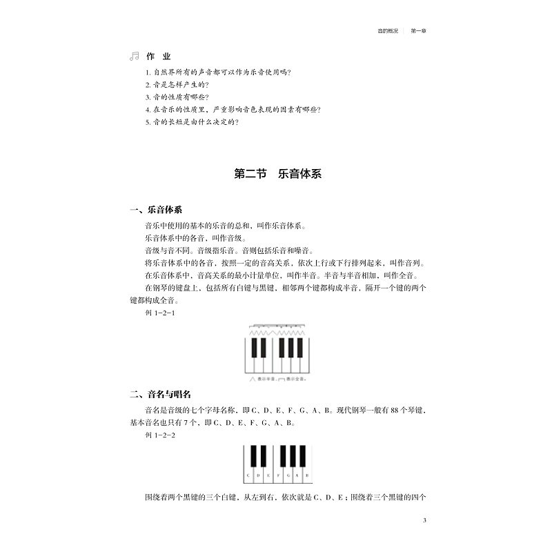 试读PDF-9787308222969(1-1)-基本乐理艺考教_011.jpg