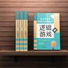 全世界孩子都爱玩的700个逻辑游戏 商品缩略图2