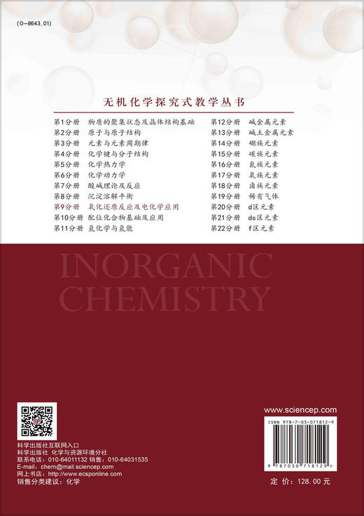氧化还原反应及电化学应用/王红艳 商品图1