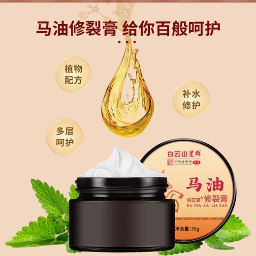 【拯救手足干裂！白云山马油皲裂膏】滋养保湿修复干裂，马油保湿补水强韧肌肤，防冻防裂全身体滋润面霜护手霜护足霜乳35g/瓶 商品图2
