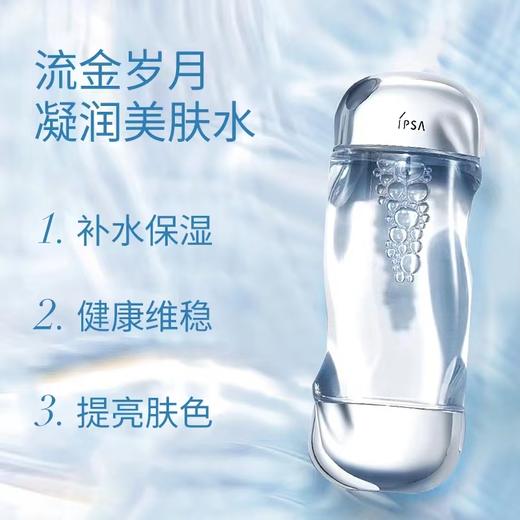 日本 茵芙莎IPSA 流金水岁月凝润美肤爽肤水 跨境购 商品图1