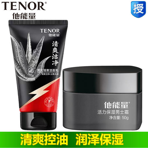 他能量-男士1+1超值套装 商品图0