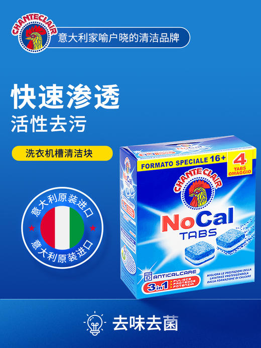【中欧班列精选2盒】意大利进口大公鸡头洗衣机清洗除垢清洁块 240g/盒OC 商品图2