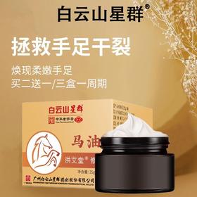 【拯救手足干裂！白云山马油皲裂膏】滋养保湿修复干裂，马油保湿补水强韧肌肤，防冻防裂全身体滋润面霜护手霜护足霜乳35g/瓶