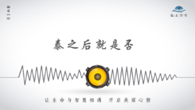 572条丨泰之后就是否，随之后就是蛊惑