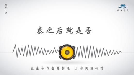 572条丨泰之后就是否，随之后就是蛊惑 商品图0