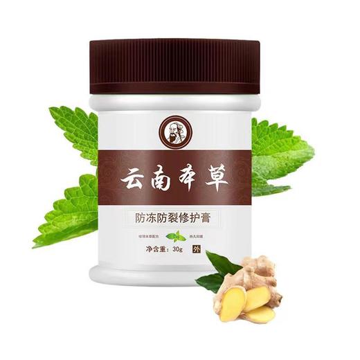 【买1送2！云南本草防冻防裂修复膏】滋养保湿修复干裂，富含维生素保湿补水强韧肌肤，多种中药成分全身体滋润面霜护手霜护足霜乳30g/瓶中老年 商品图4