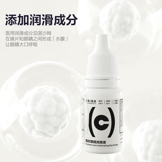 CoFANCY 软性隐形近视眼镜润眼液8ml润滑液美瞳药水滴眼液 商品图1