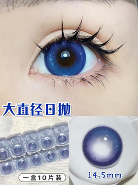 【大直径日抛】C14·Yeelens丨蓝紫渐变高光14.5mm（日抛/一盒10片装）