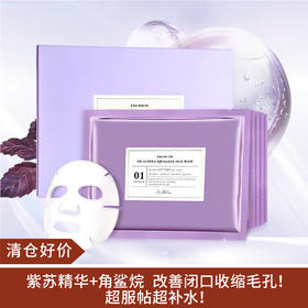 【清仓好价】韩国Dralthea艾医生紫苏蚕丝面膜28g*5片/3盒