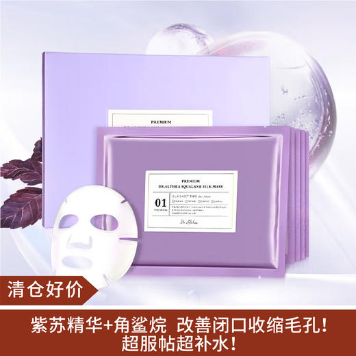 【清仓好价】韩国Dralthea艾医生紫苏蚕丝面膜28g*5片/3盒 商品图0