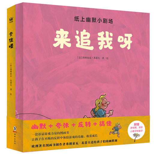 纸上幽默小剧场（全2册） 商品图0