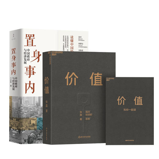 价值+置身事内 商品图0