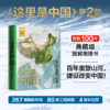 中信出版 | 这里是中国1+2（套装2册）/单本这里是中国 系列  限时5折无帆布袋 商品缩略图2
