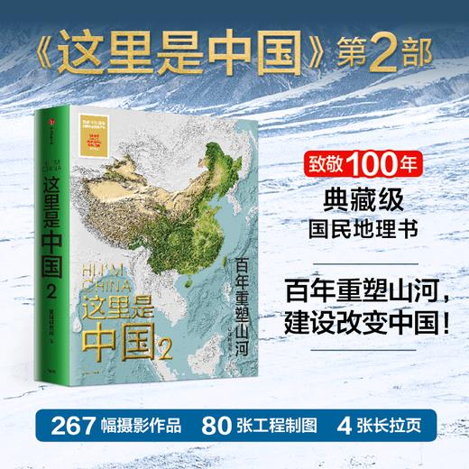 中信出版 | 这里是中国1+2（套装2册）/单本这里是中国 系列  限时5折无帆布袋 商品图2