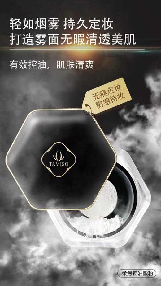 托马斯佳柔焦控油散粉 商品图1