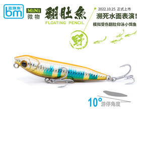 蓝旗鱼新品蓝微物mini翻肚鱼濒死仰泳小饵鱼大幅狗步水表之字狗