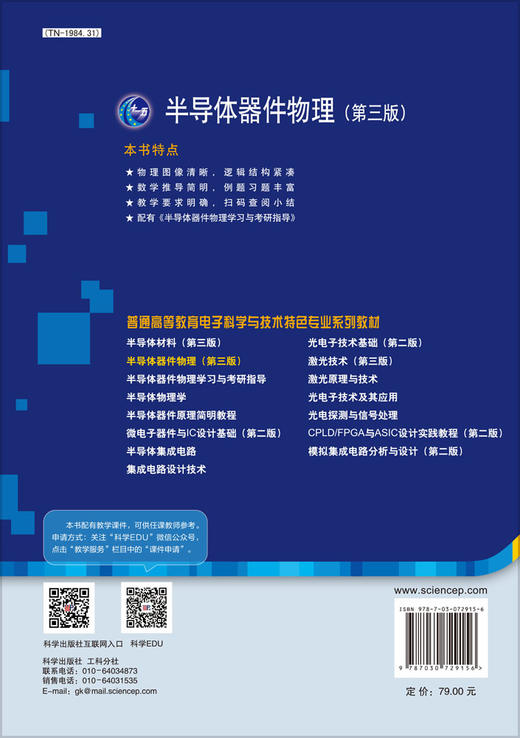 半导体器件物理（第三版）/孟庆巨 商品图1