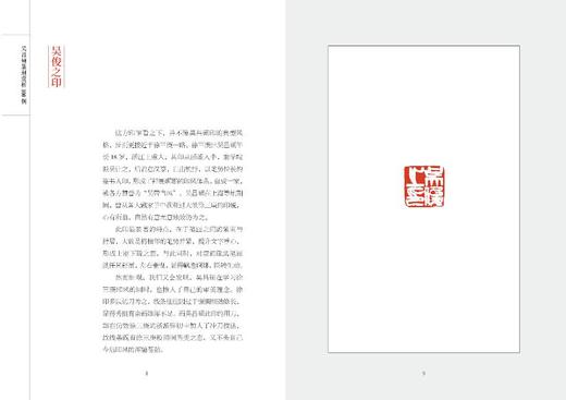 (仓发) 吴昌硕篆刻赏析100例/江西美术出版社/张华飚/9787548077466 商品图4