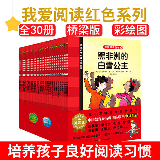 我爱阅读丛书-桥梁书：共3辑 商品图2