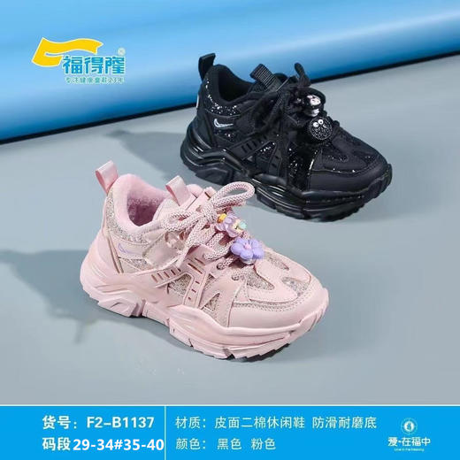 福得隆新款二棉休闲鞋假系带1137   29-34 35-40码 商品图0