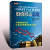(仓发) 股价形态总览/地震出版社/[美]托马斯·波考斯基/9787502851927 商品缩略图1