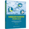 化妆品安全与功效评价:原理和应用 商品缩略图0