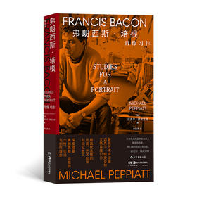 【半山书局】B座14F丨弗朗西斯·培根：肖像习作