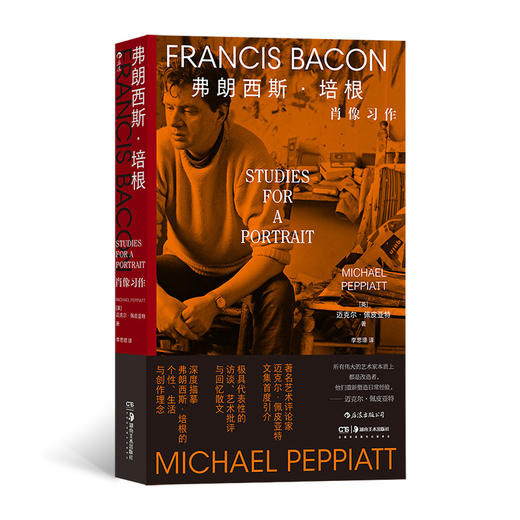 【半山书局】B座14F丨弗朗西斯·培根：肖像习作 商品图0