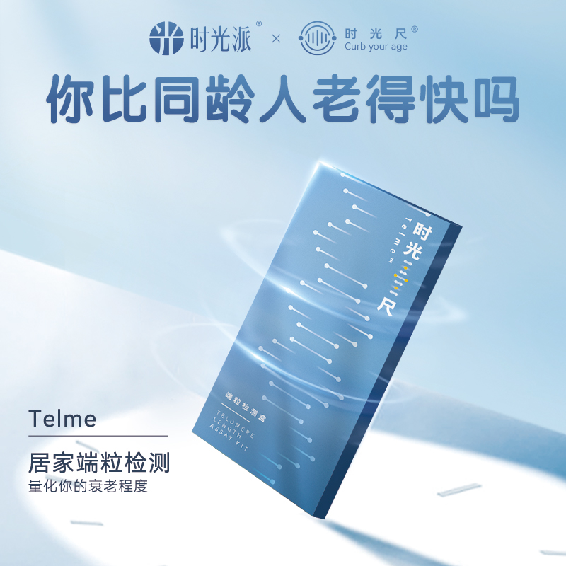 Telme居家端粒检测