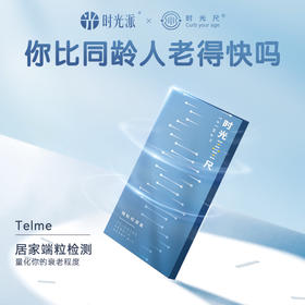 Telme居家端粒检测