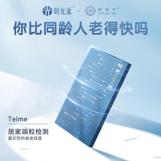 Telme居家端粒检测 商品图0