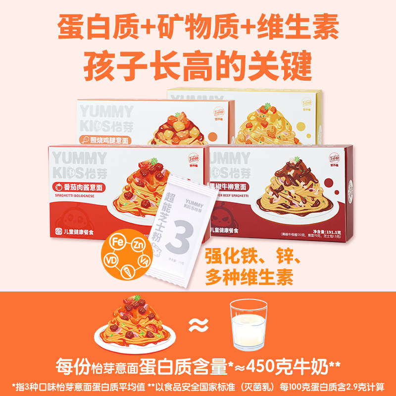 【开团】测评推荐-怡芽儿童意面 不添加香精、色素、防腐剂 新鲜蔬菜肉类搭配 易吞咽好消化 三岁以上孩子可食用