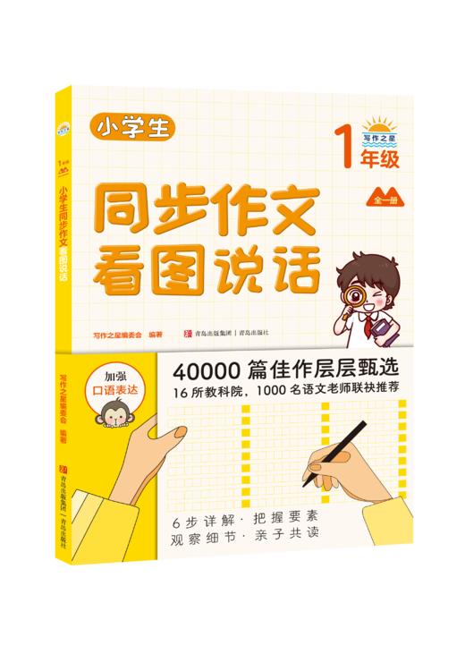 小学生同步作文全程指导（1-6年级分册）系列 商品图7