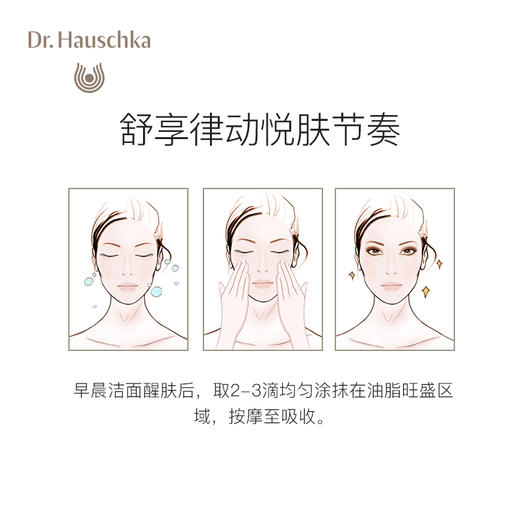 德国世家博士 净肤调理油.律动护肤18ml 商品图3