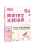 小学生同步作文全程指导（1-6年级分册）系列 商品缩略图12