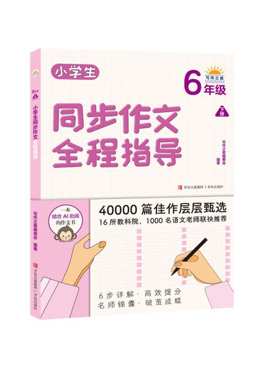 小学生同步作文全程指导（1-6年级分册）系列 商品图12