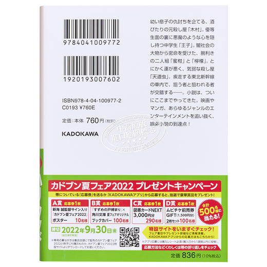 【中商原版】疾风号 日本大学读书人大奖 伊坂幸太郎 日文原版 マリアビートル 角川文庫 商品图1