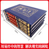 《易经》全解(1-4) 商品缩略图3