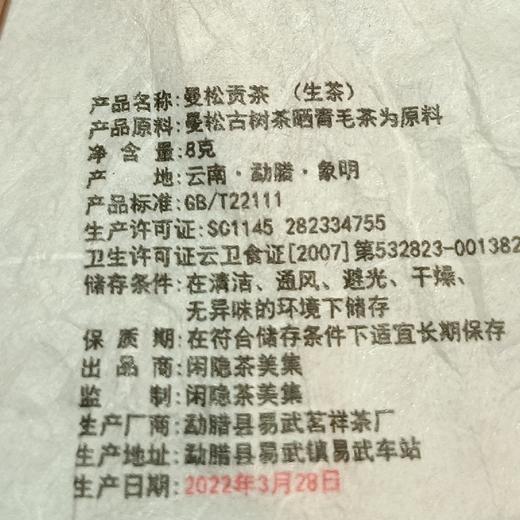 2022年曼松王子山 普洱茶生茶（龙珠） 100克 商品图7