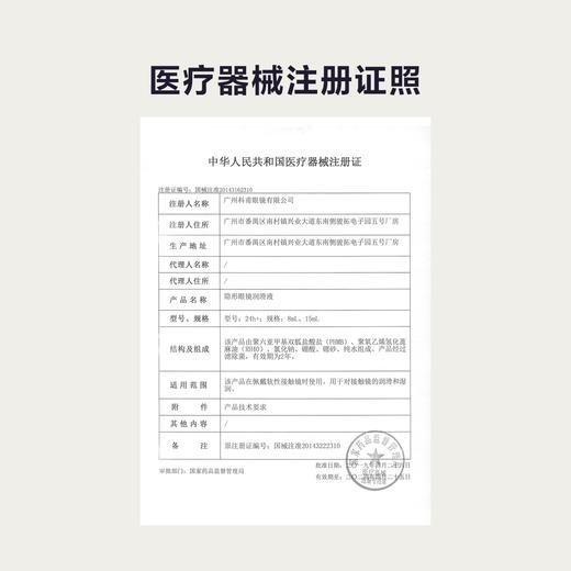 CoFANCY 软性隐形近视眼镜润眼液8ml润滑液美瞳药水滴眼液 商品图2