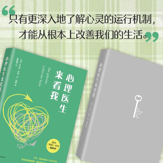 心理医生来看我 商品图4